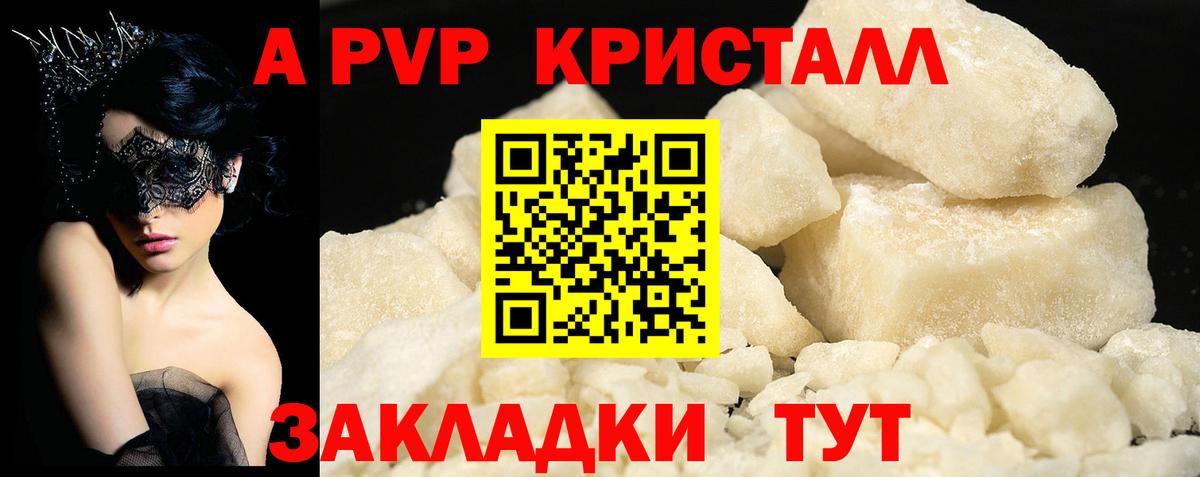 Alpha-PVP крисы CK Красногорск