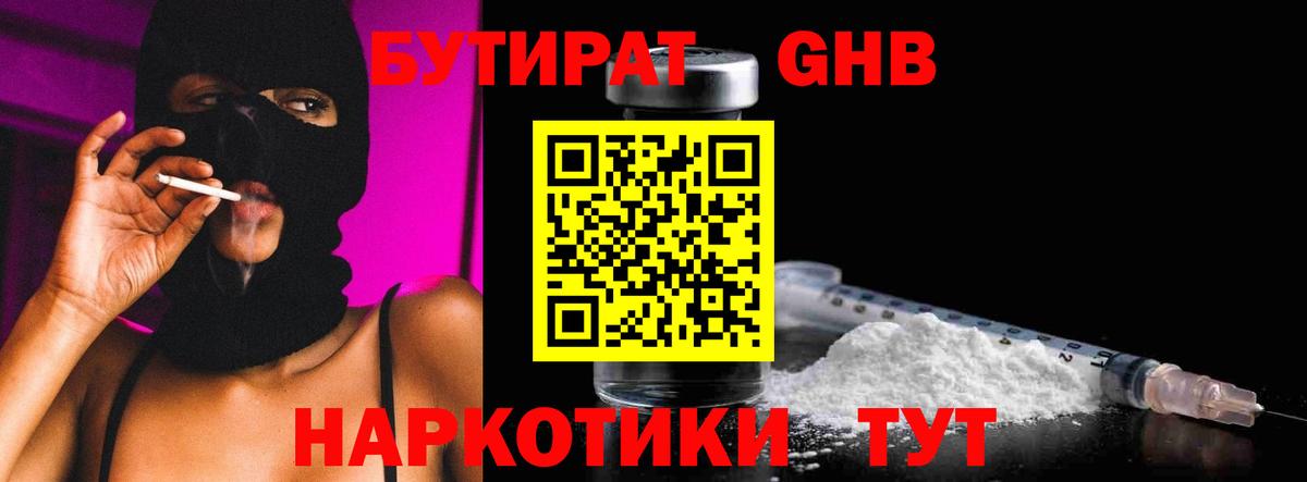 Красногорск  БУТИРАТ GHB  Вход с VPN 