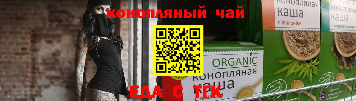 Красногорск  Еда ТГК конопля  Вход с VPN 