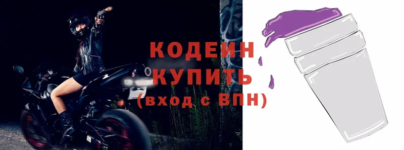 Кодеиновый сироп Lean Purple Drank  блэк спрут онион  Красногорск  купить наркотик 