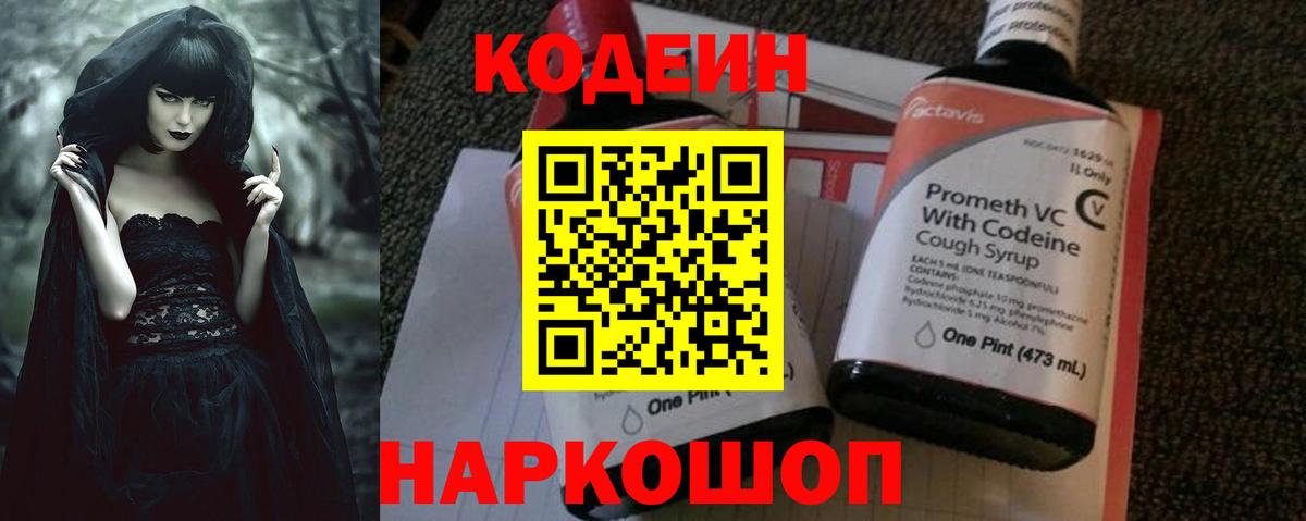 Кодеиновый сироп Lean Purple Drank  Codein Purple Drank  Вход с VPN  Красногорск 