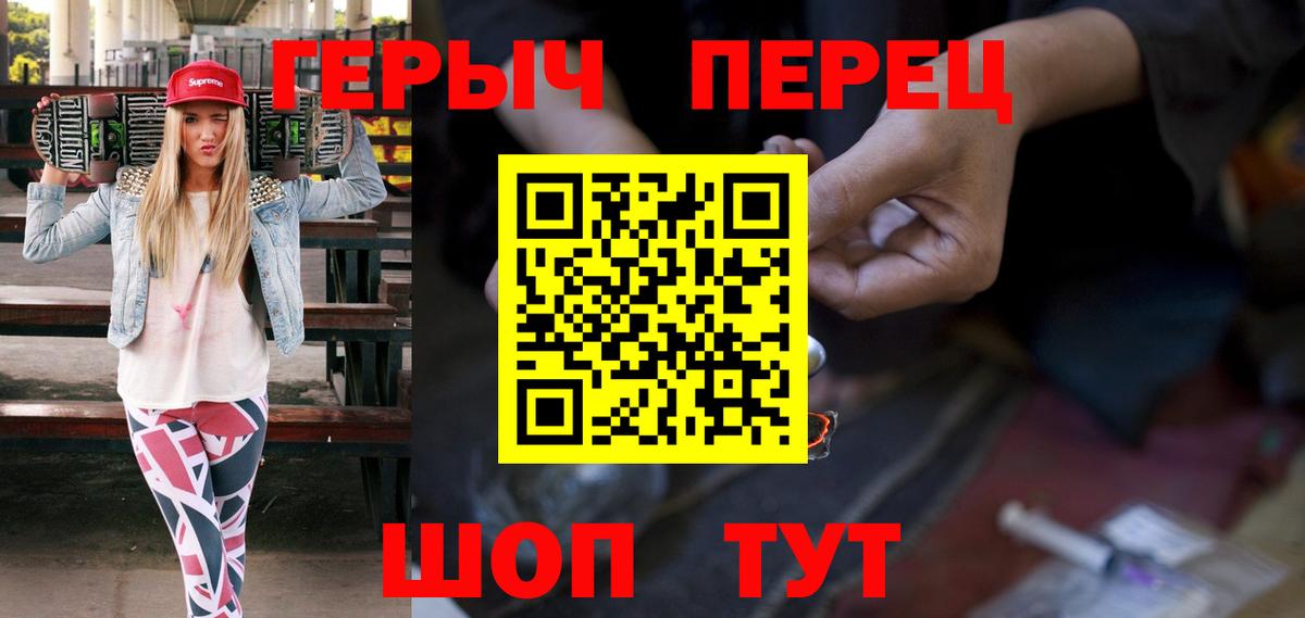 Героин Heroin  Вход с VPN  Красногорск 