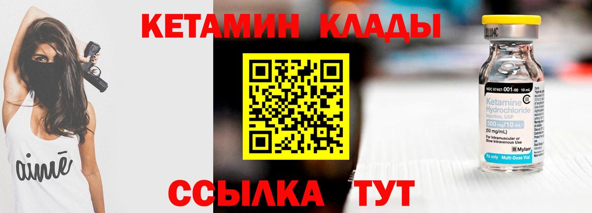 КЕТАМИН VHQ Красногорск