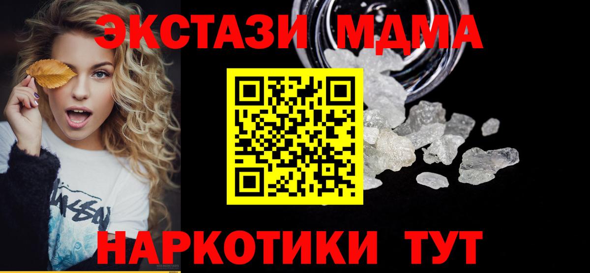 MDMA кристаллы  Вход с VPN  MDMA VHQ  Красногорск 