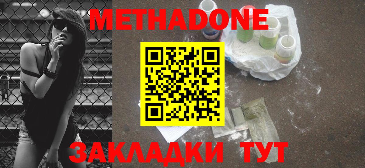 МЕТАДОН кристалл  Вход с VPN  Красногорск 